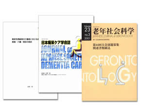 Japanese Journal of Dementia Care and the Japanese Journal of Gerontology